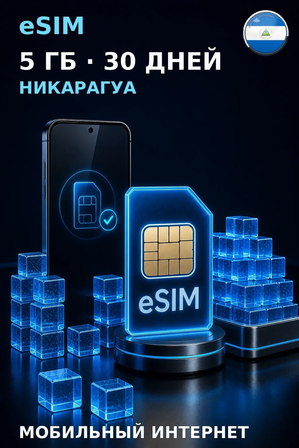 eSIM Никарагуа — 5 ГБ, 30 дней — интернет