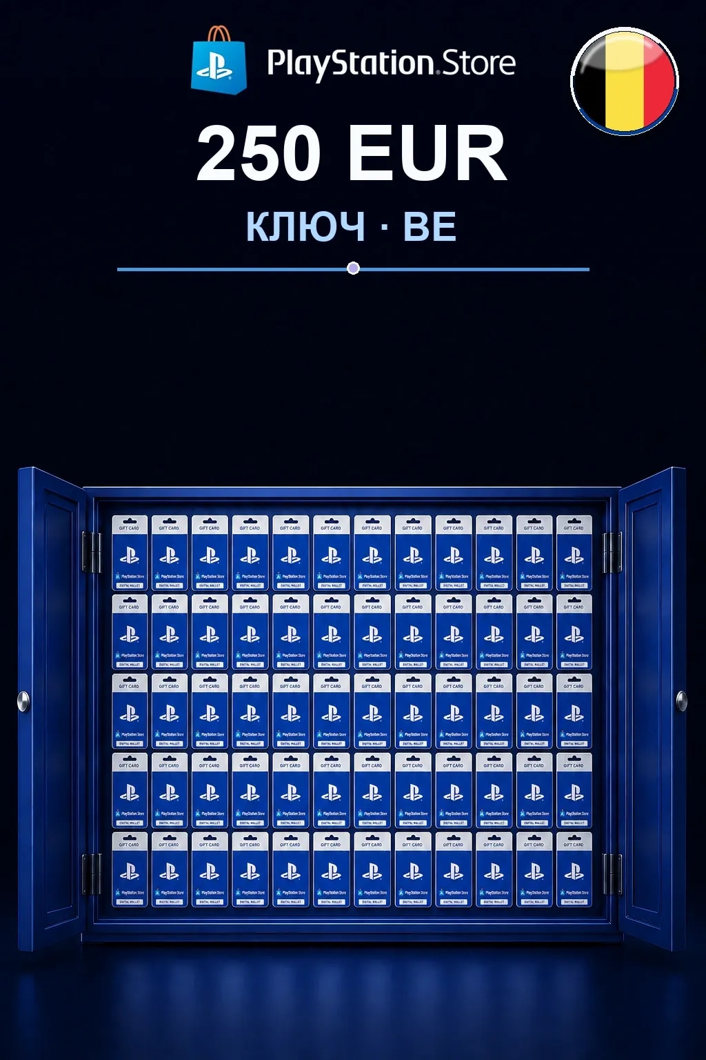 250 EUR | Код активации — BE