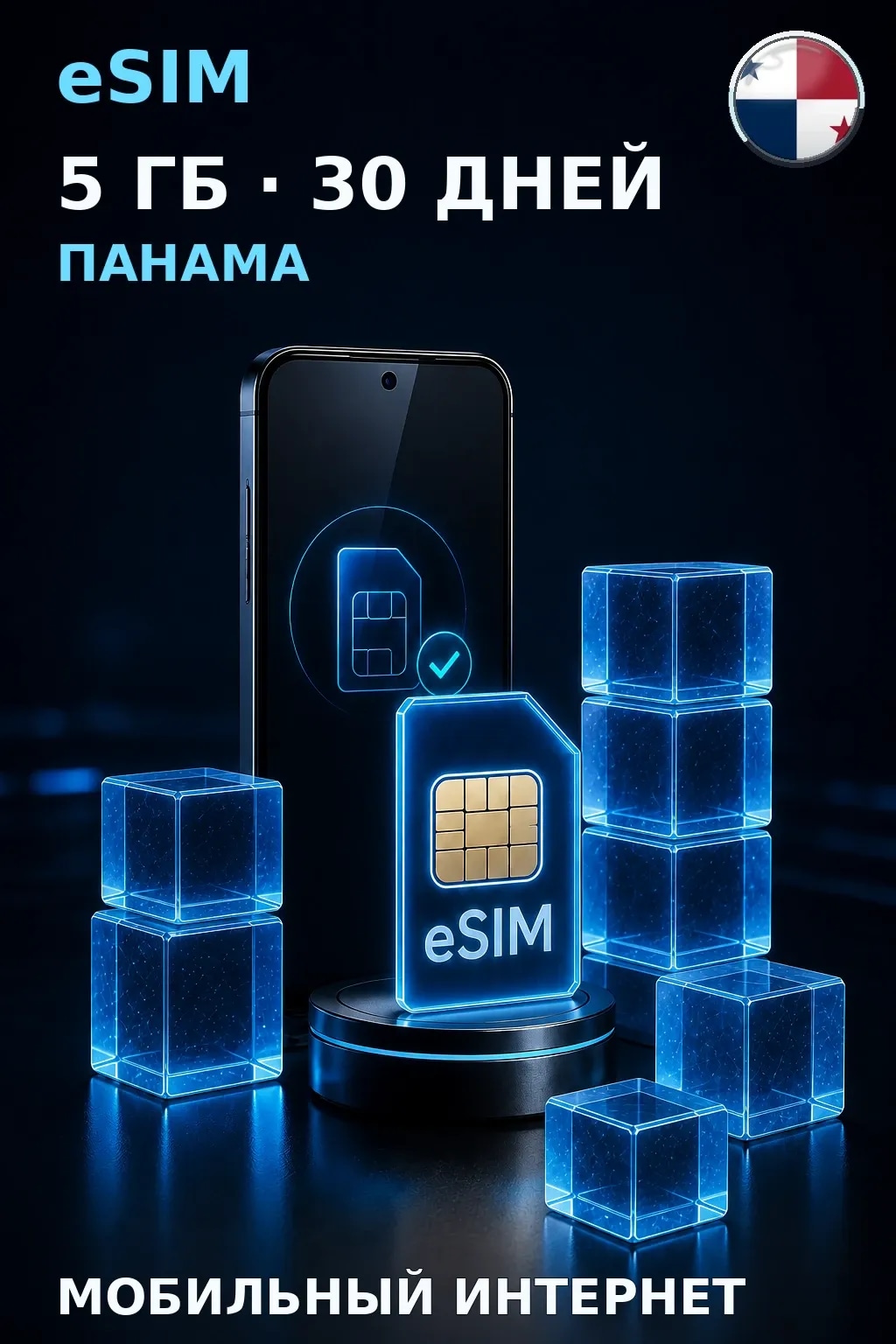 eSIM Панама — 5 ГБ, 30 дней — интернет