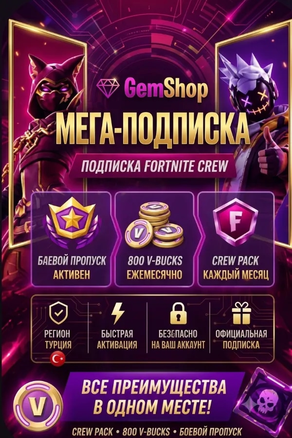│► ▌【EPIC GAMES】💸𝐅𝐎𝐑𝐓𝐍𝐈𝐓𝐄 𝐂𝐑𝐄𝐖💸❗️ЧИТАЙТЕ ОПИСАНИЕ❗️⭐️ТУРЦИЯ⭐️БЫСТРО И БЕЗОПАСНО⭐️