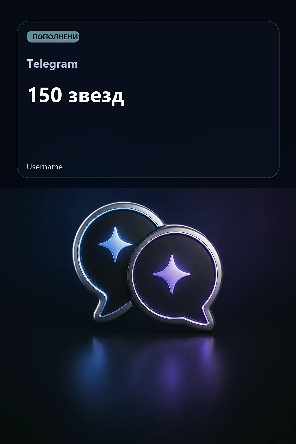 150 звезд — Telegram