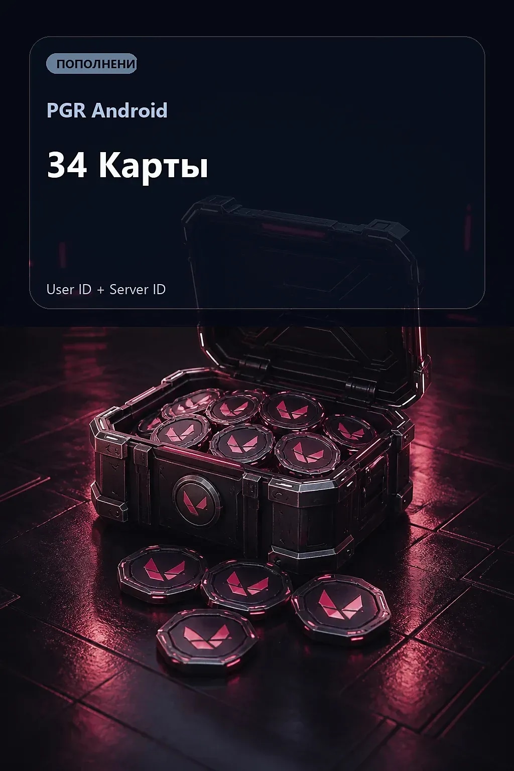 34 Карты — PGR Android