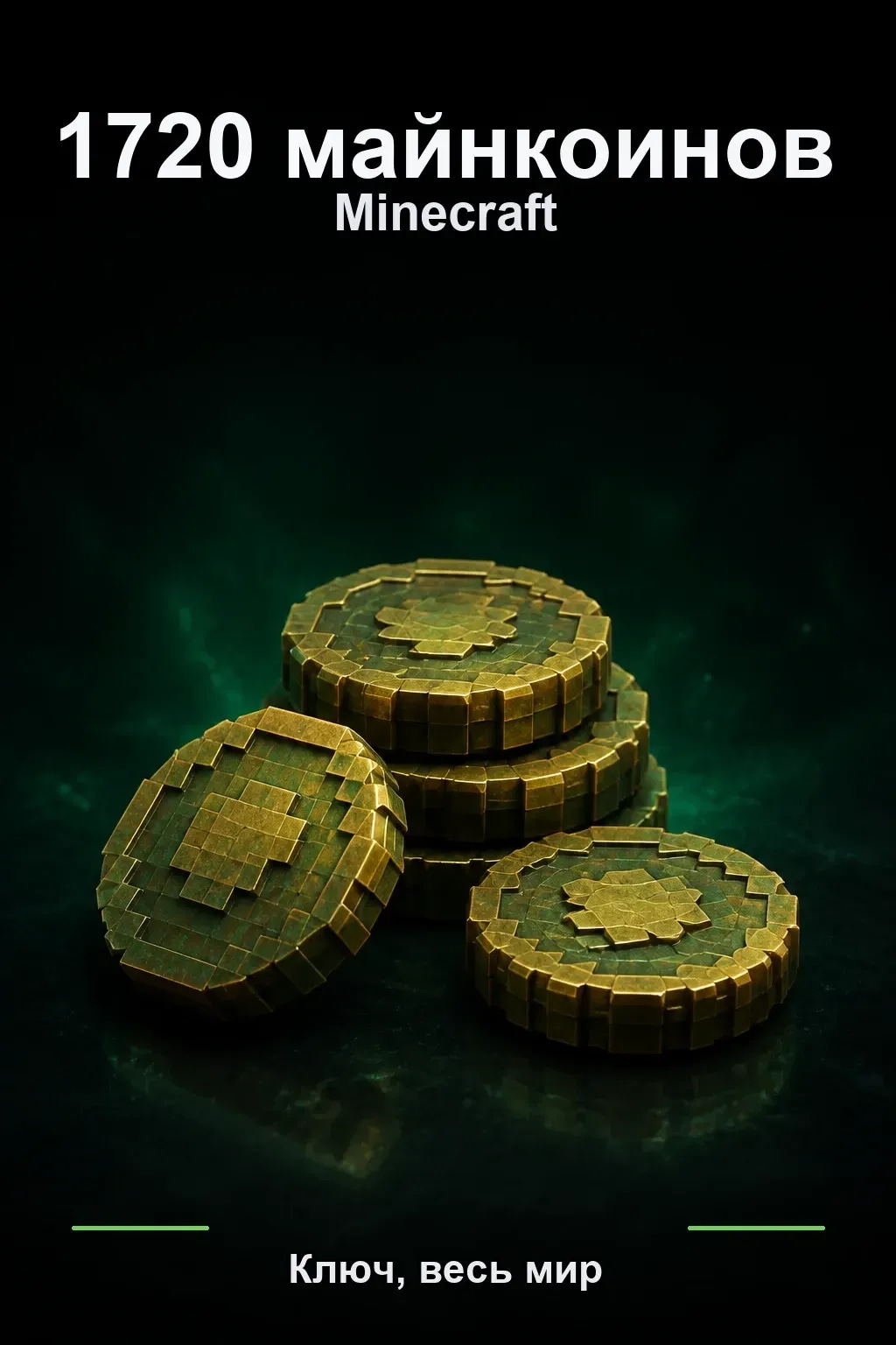 1720 майнкоинов
