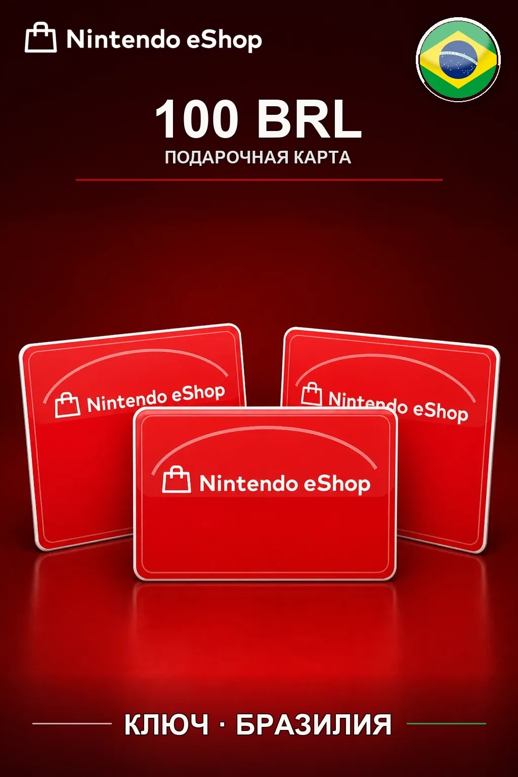 100 BRL