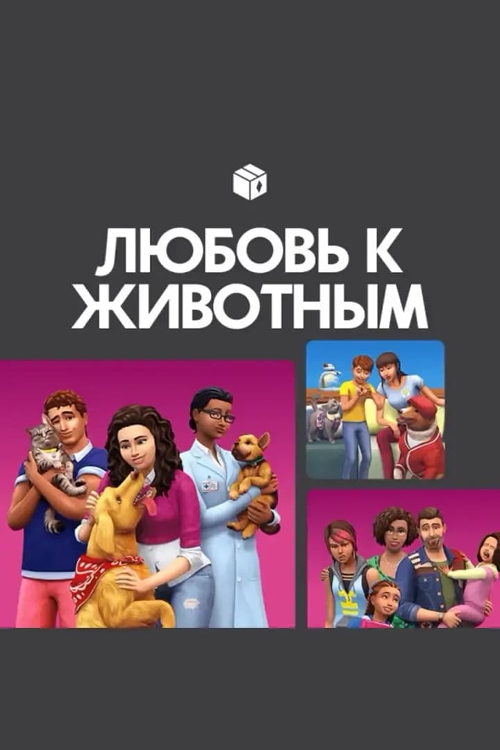 «Любовь к Животным»