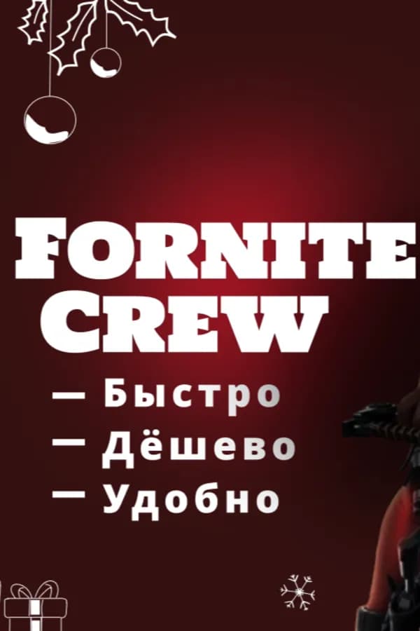 FORTNITE THE CREW 💙 ЧЕРЕЗ EPIC GAMES💙 БЫСТРО💙
