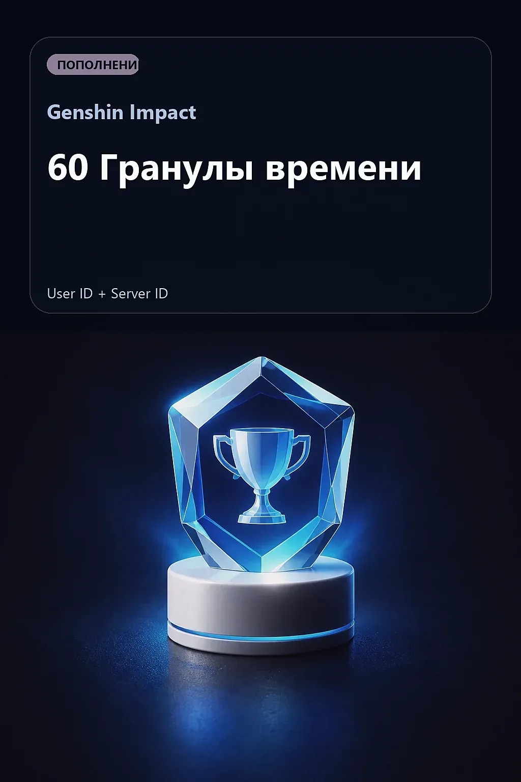 60 Гранулы времени — Genshin Impact
