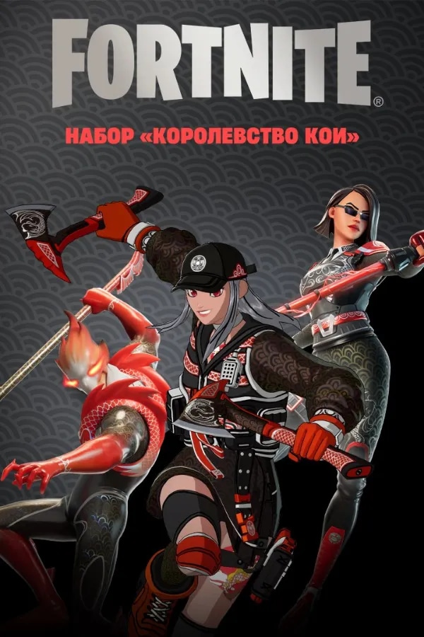 Набор "Королевство Кои"