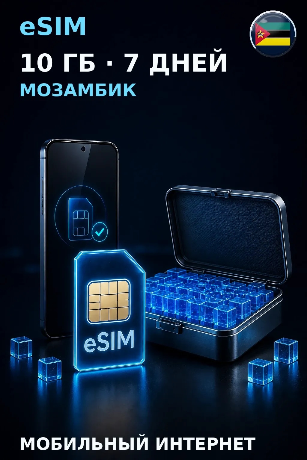 eSIM Мозамбик — 10 ГБ, 7 дней — интернет