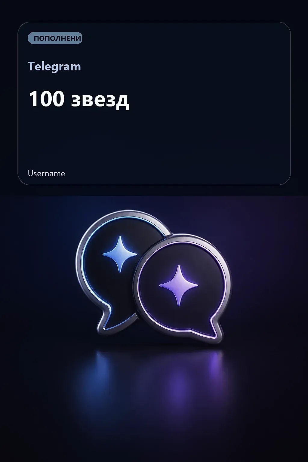 100 звезд — Telegram