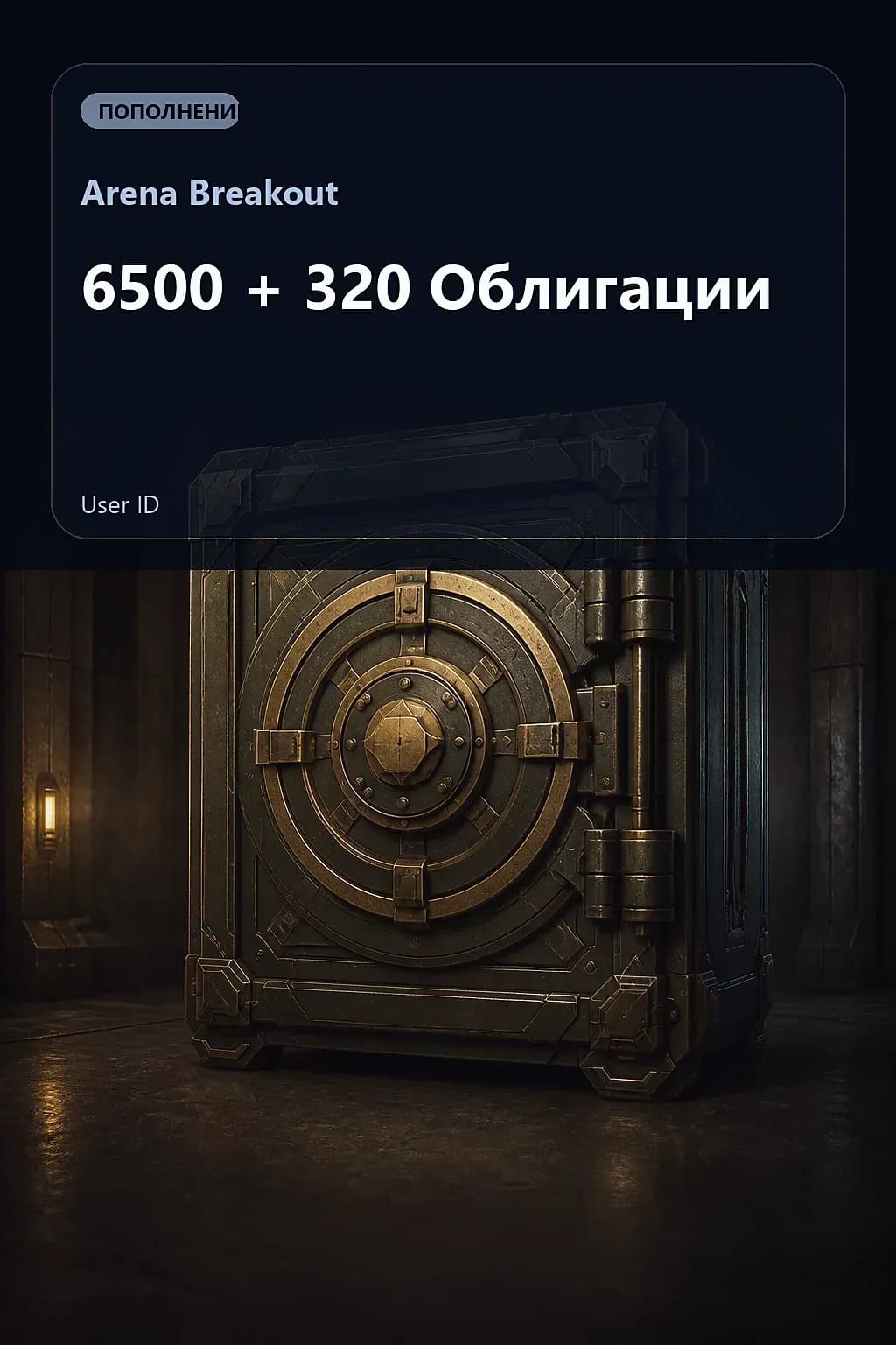 6500 + 320 Облигации — Arena Breakout