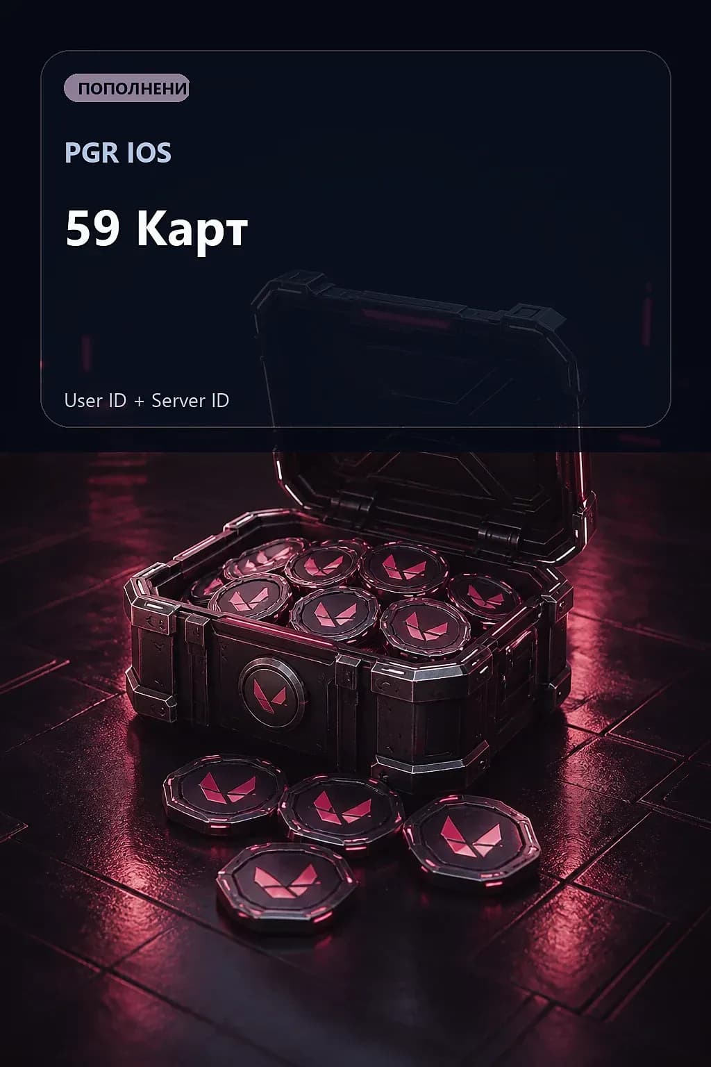 59 Карт — PGR IOS