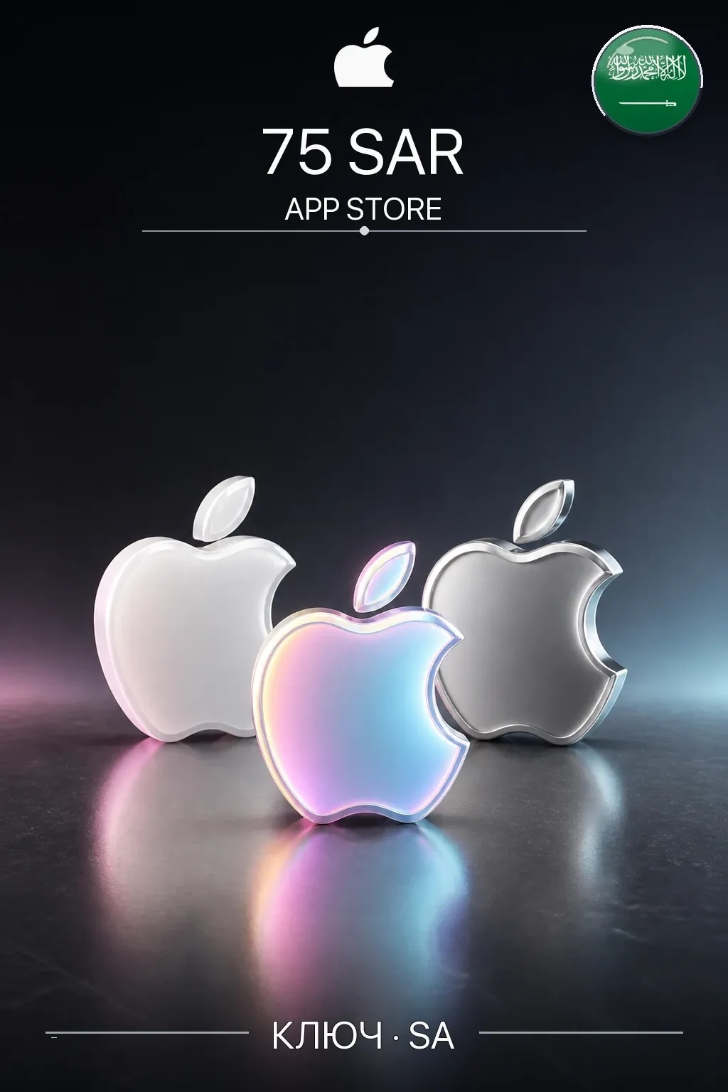 SAR 75 Apple gift card