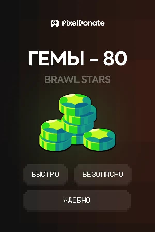 🔥⚡80 ГЕМОВ🔥⚡ЛУЧШАЯ ЦЕНА🔥⚡ОЧЕНЬ БЫСТРО🔥⚡ПОДХОДИТ ВСЕМ🔥