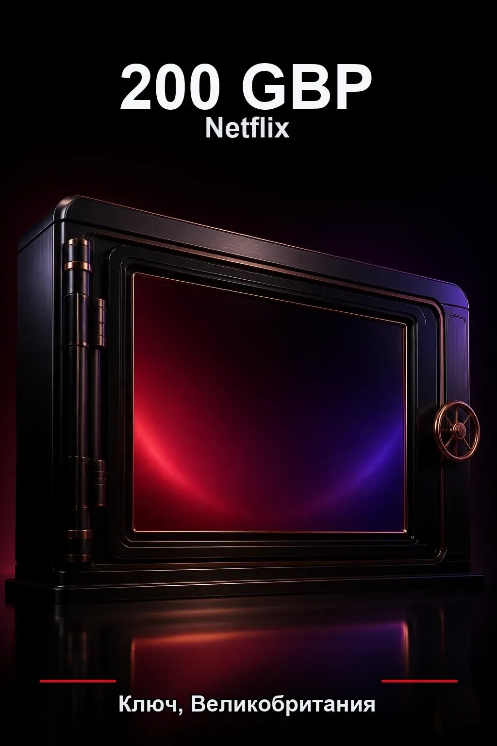 GBP 200 Netflix подарочная карта — UK